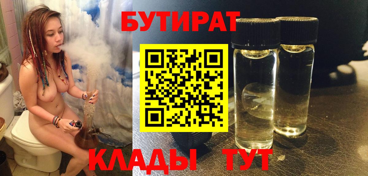 БУТИРАТ Butirat  Вход с VPN  Чернушка 