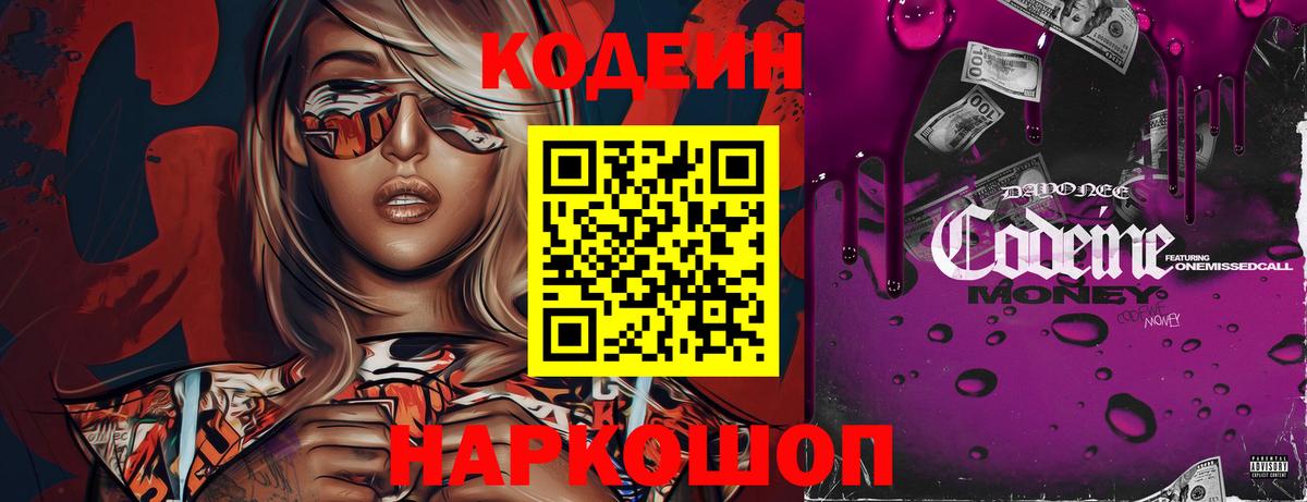 Кодеиновый сироп Lean напиток Lean (лин) Чернушка