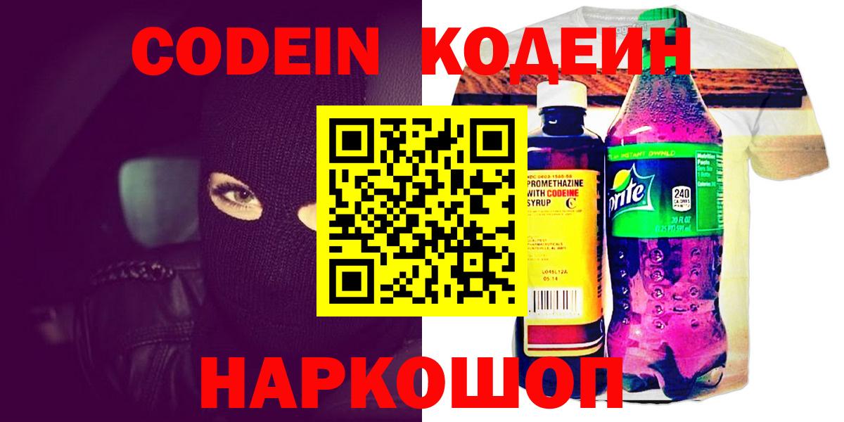 Кодеин напиток Lean (лин)  где продают наркотики  Вход с VPN  Чернушка  Кодеин напиток Lean (лин) 
