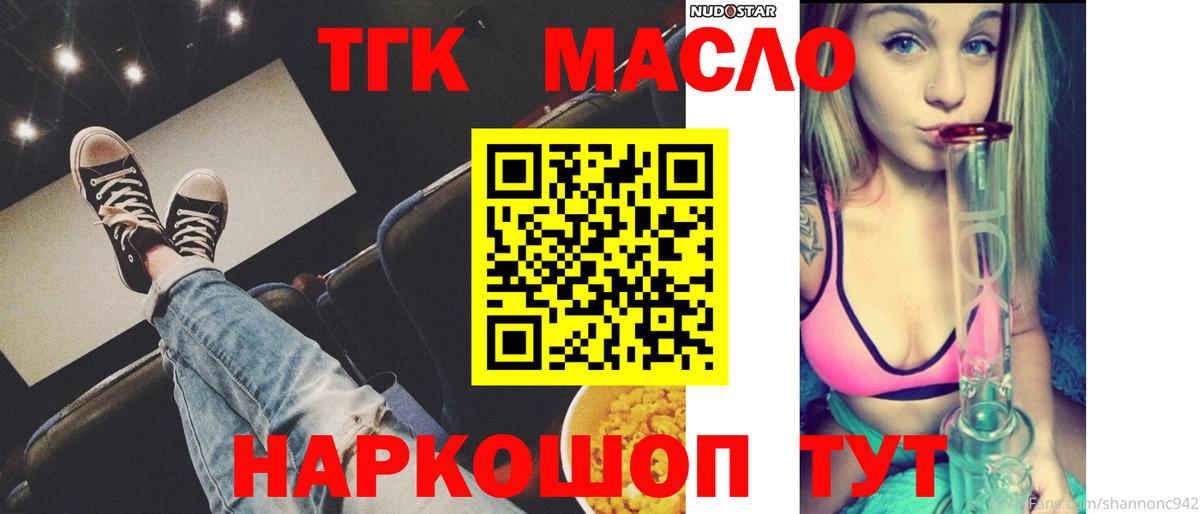 Дистиллят ТГК THC oil  Вход с VPN  Чернушка 